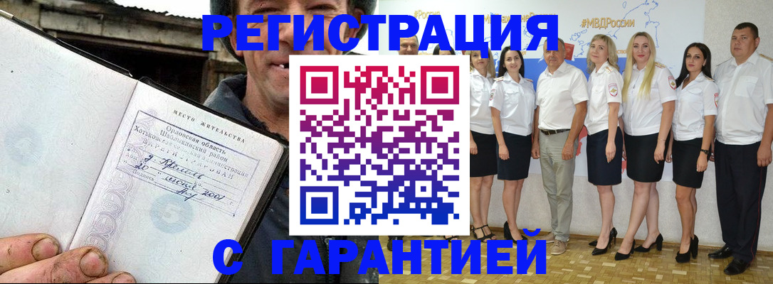 прописка в Нефтекумске