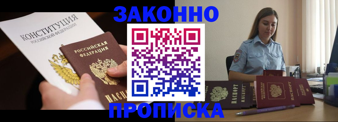 прописка от собственника в Нефтекумске