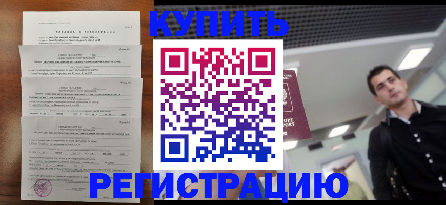 временная регистрация собственник в Нефтекумске