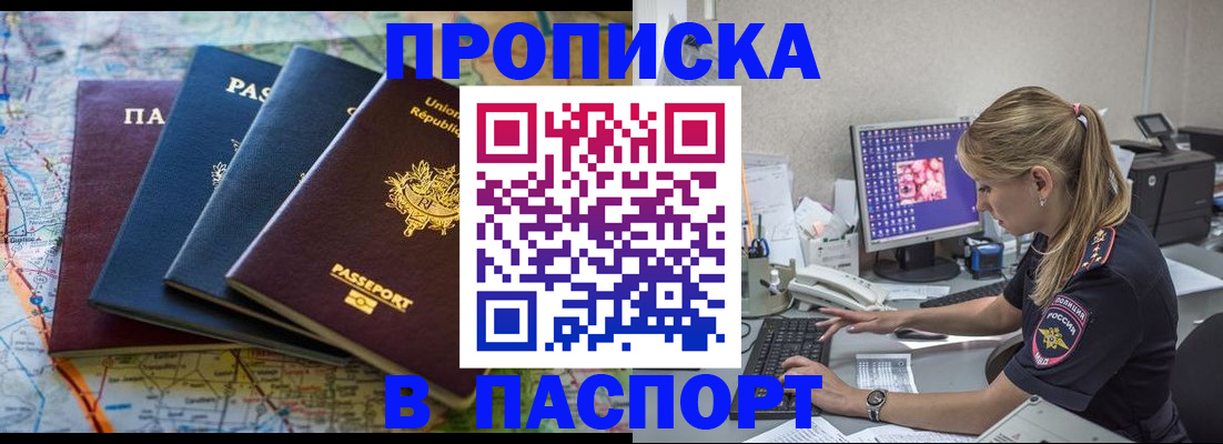 прописка в квартире в Нефтекумске